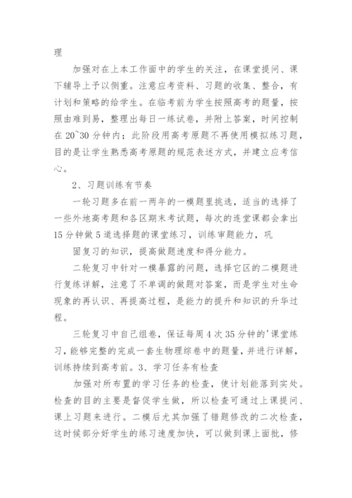 高三生物复习工作总结与计划.docx