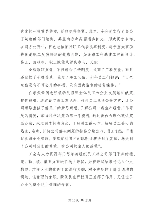 优秀电信工会工作者事迹_1.docx