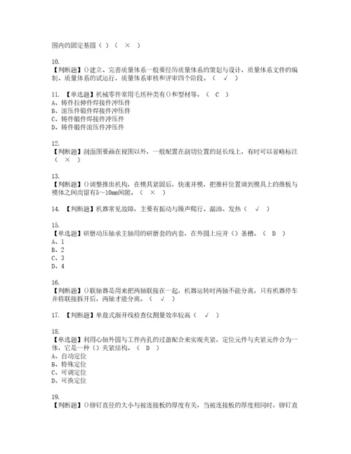 2022年工具钳工技师模拟考试题标准答案94