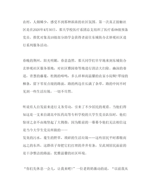 精编社区服务心得体会范文3篇2.docx