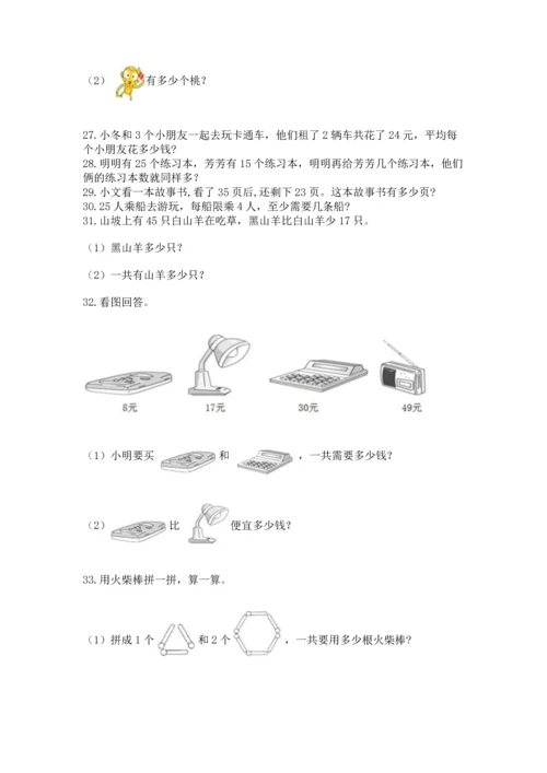 二年级上册数学应用题100道含答案下载.docx