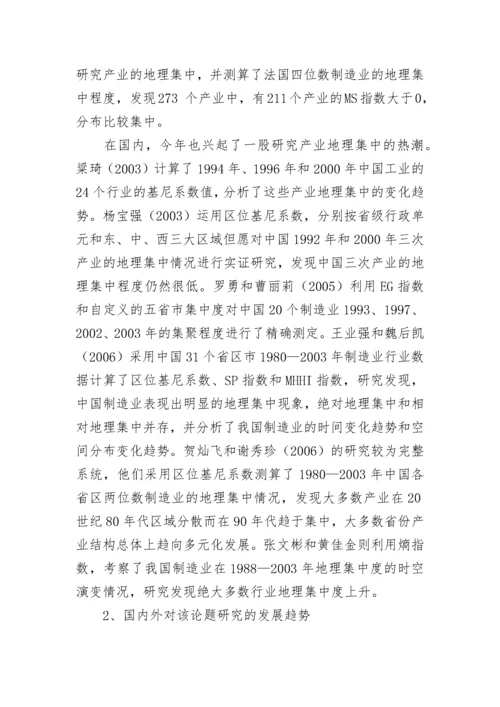 论文开题报告模板.docx