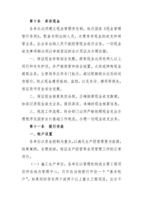 财务管理制度与会计核算制度.docx