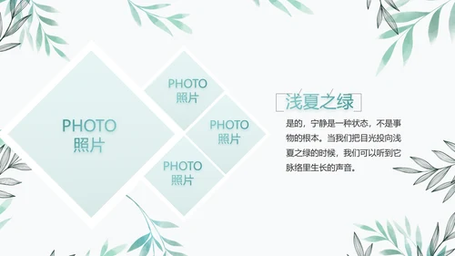 绿色小清新淡雅电子相册动态PPT