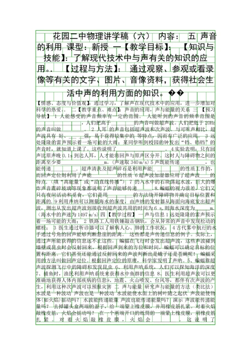 声音的利用0.docx