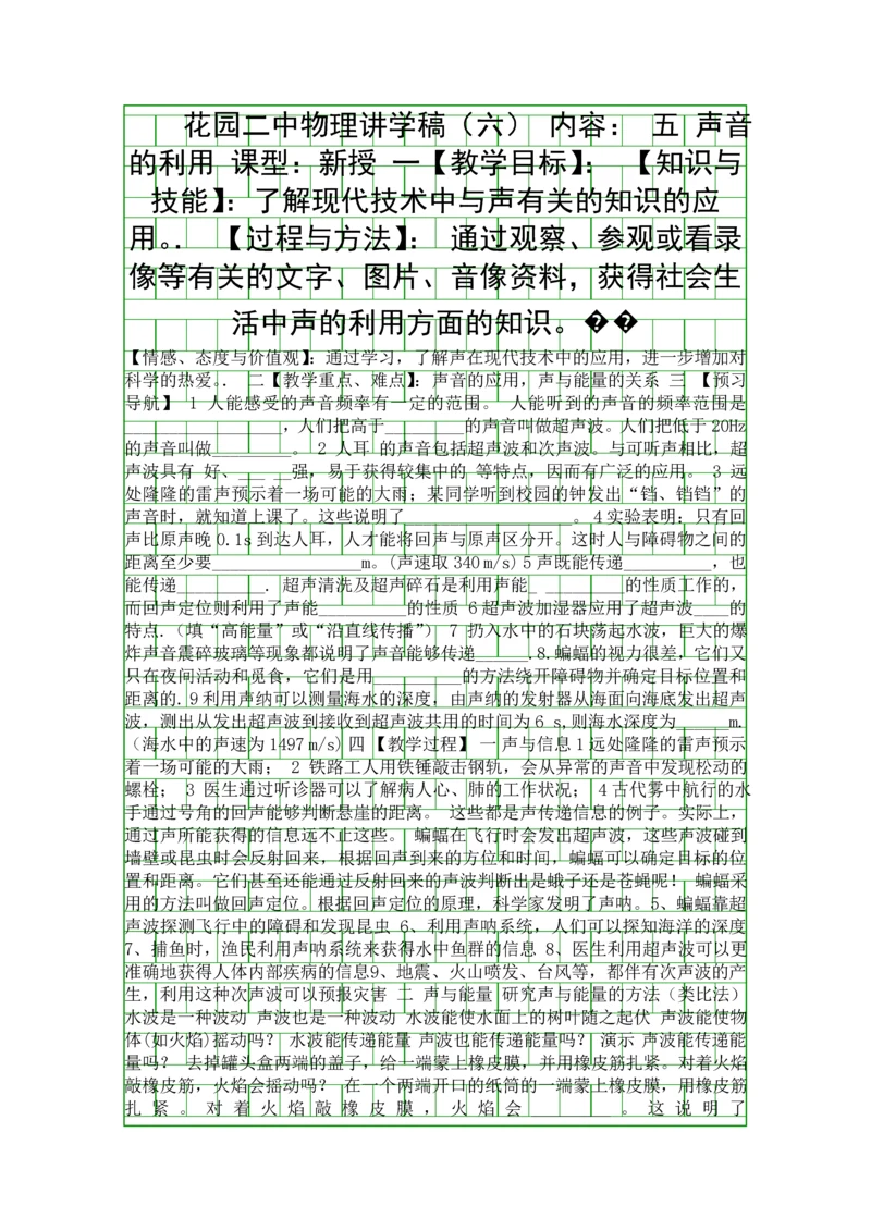 声音的利用0.docx