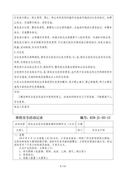 班组安全活动记录.docx