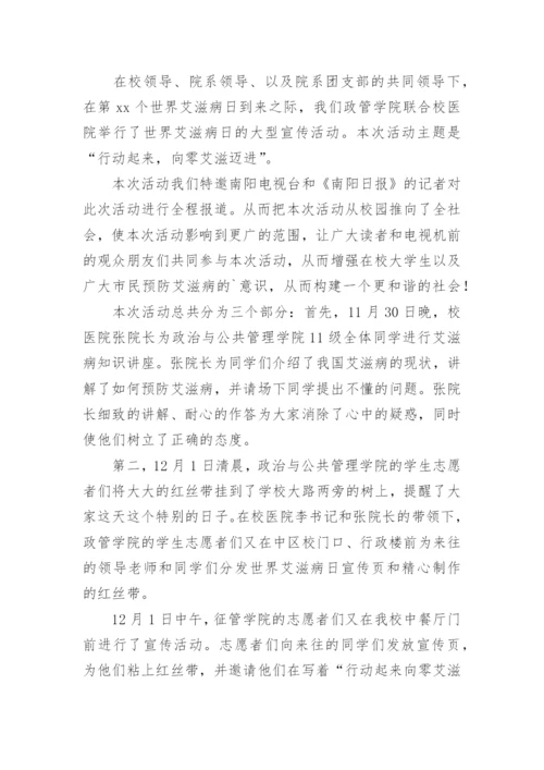 预防艾滋病知识宣传总结.docx