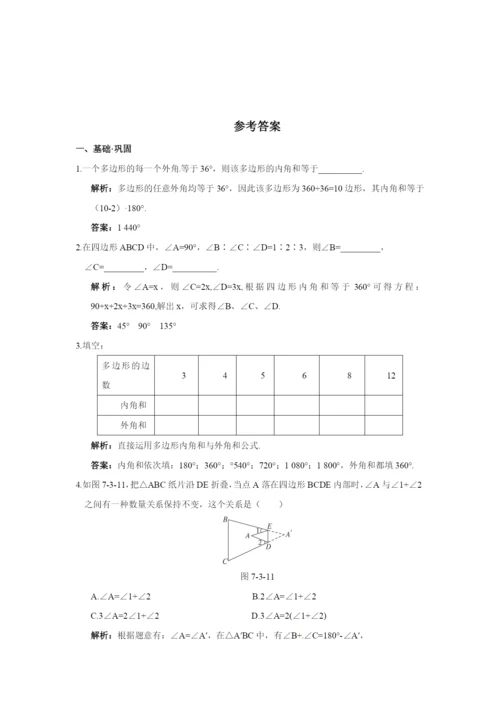 7.3-多边形及其内角和-达标训练(含答案).docx
