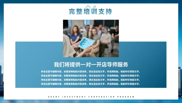 商务实景城市代理商招商合作方案PPT模板