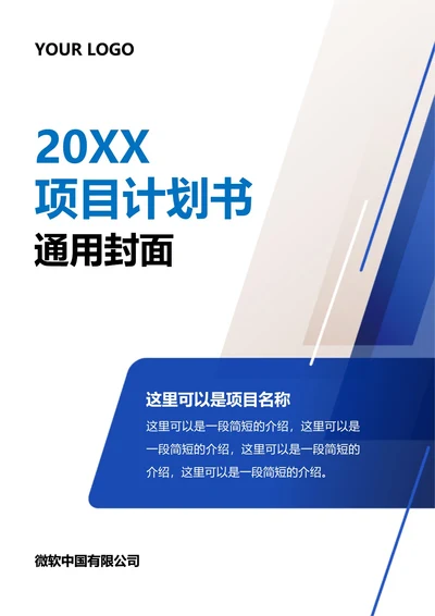 项目计划书