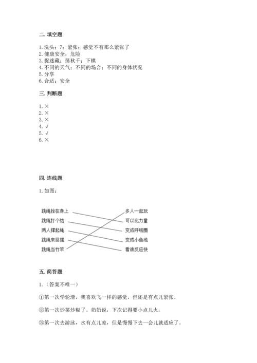 新部编版二年级下册道德与法治期中测试卷（网校专用）.docx