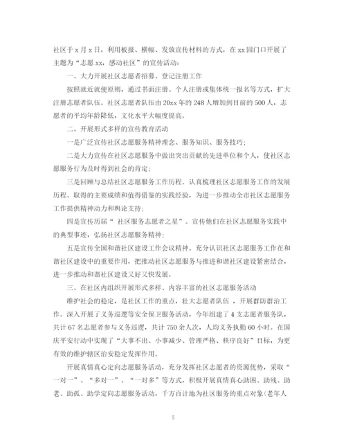 精编之社区志愿者活动总结范文.docx