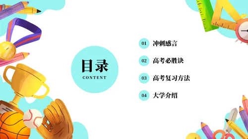 高中高考百日誓师考试冲刺教育教学PPT模板