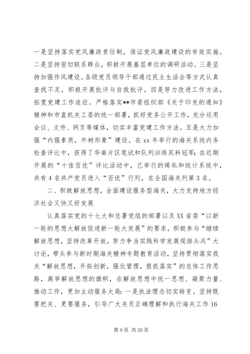 机关党委先进事迹材料.docx