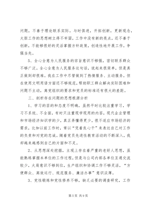 优秀范文：深刻剖析思想根源，全面提高自身素质党性分析.docx