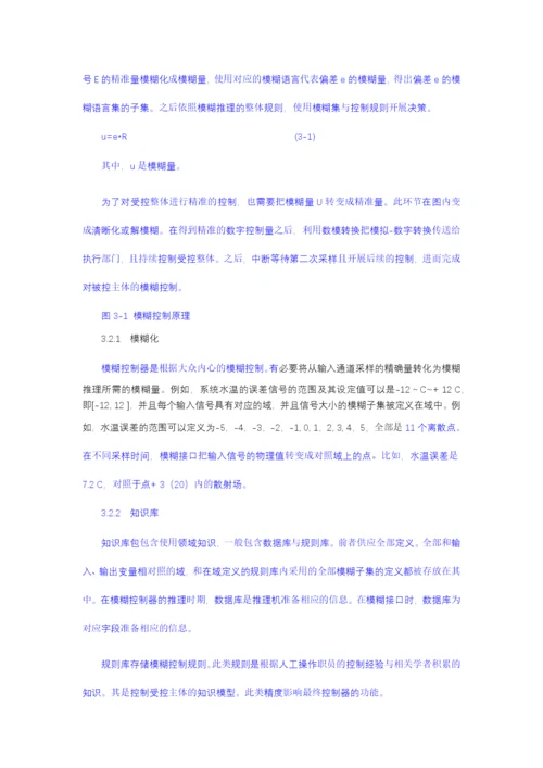 论文改 PID控制；模糊控制；模糊PID控制器.docx