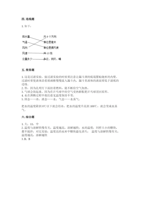 教科版三年级上册科学期末测试卷【名师推荐】.docx