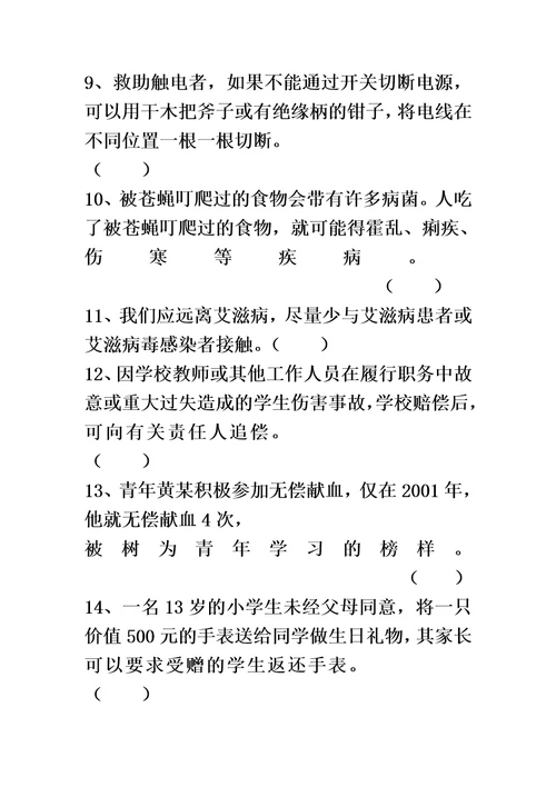 教育系统公共安全知识试题及答案