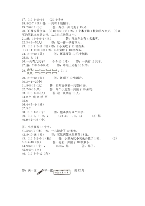 一年级上册数学解决问题50道精品【全优】.docx