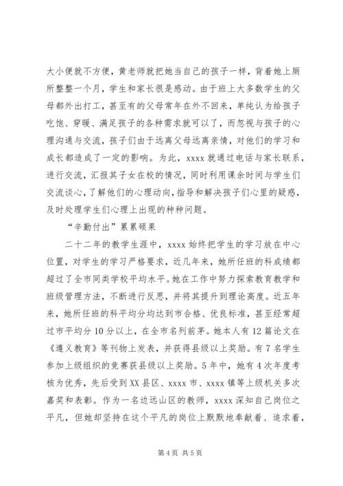 优秀教师先进事迹材料 (11).docx