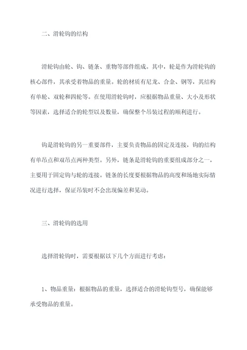 滑轮钩使用方法