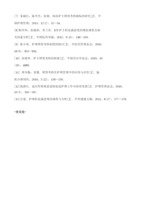 医院护士绩效分配方案的实施与成效分析.docx