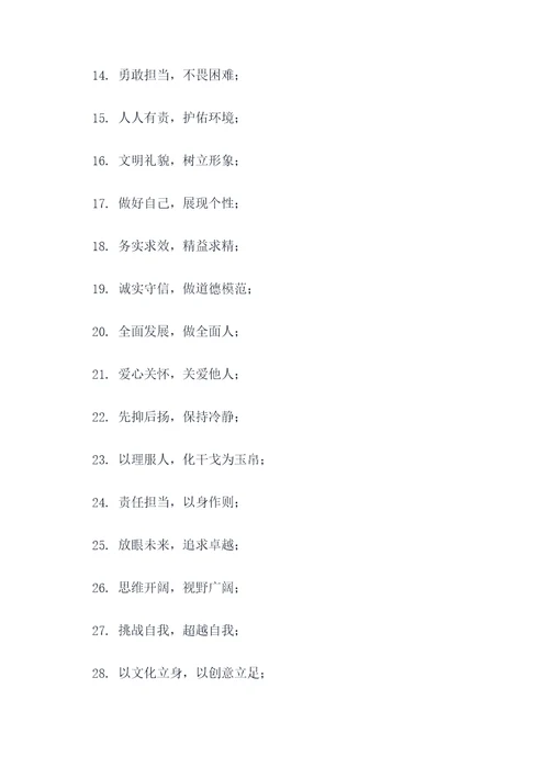 11班的16字口号