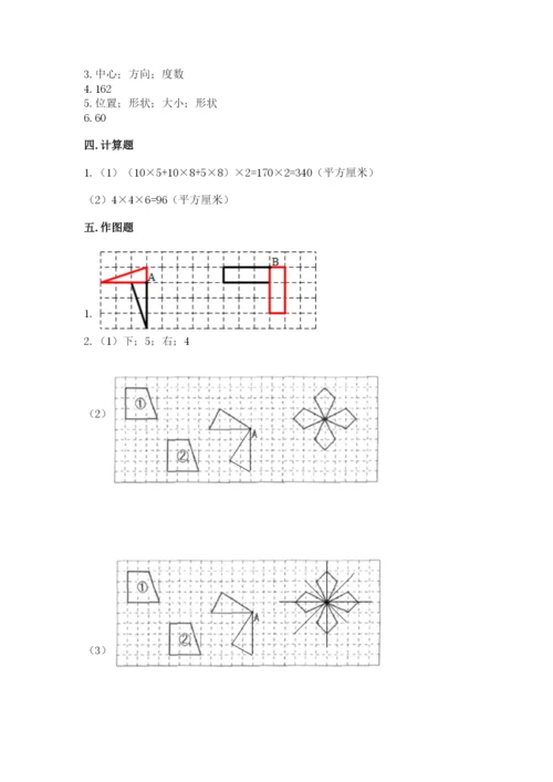 人教版五年级下册数学期末卷含答案【完整版】.docx