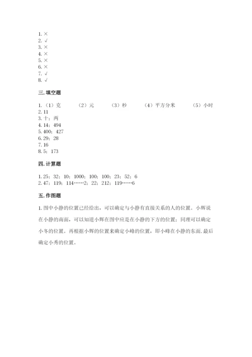 小学数学三年级下册期末测试卷及参考答案（预热题）.docx