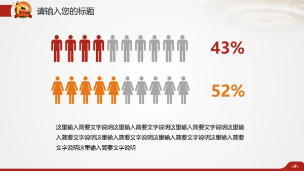 欢度国庆祖国华诞通用PPT模版