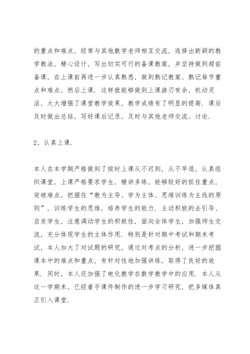 初一数学教师教学工作总结 2.docx