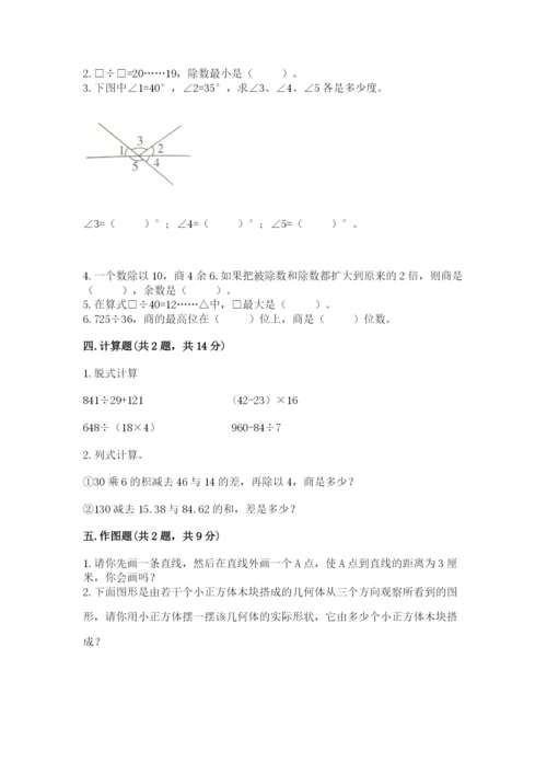 苏教版数学四年级上册期末测试卷及完整答案【历年真题】.docx