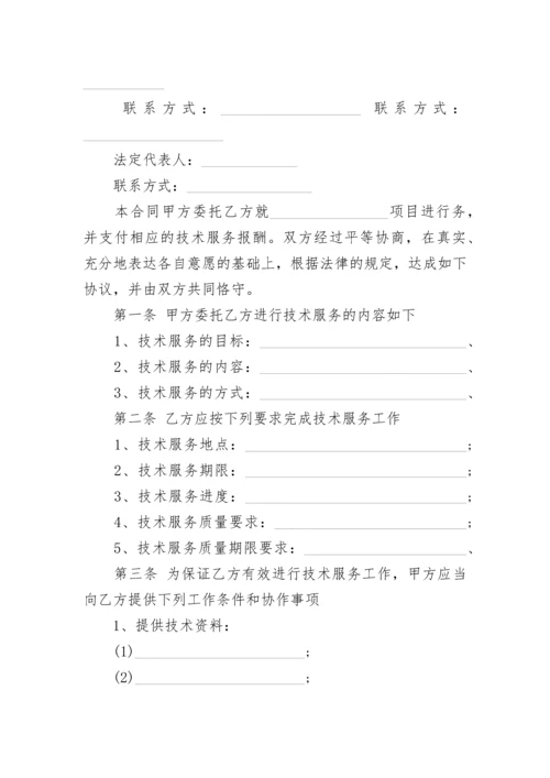 应用软件产品开发及技术服务合同.docx