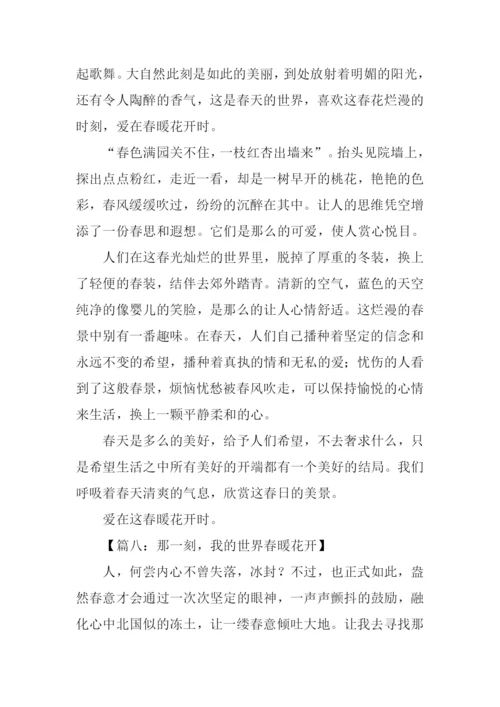 春暖花开作文600字-1.docx