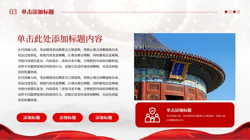 红色党政风国防对青少年的意义PPT模板