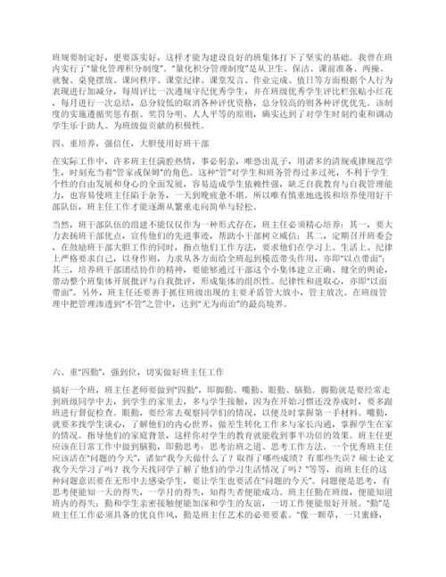 班主任论文做好班主任工作的“六重六强.docx