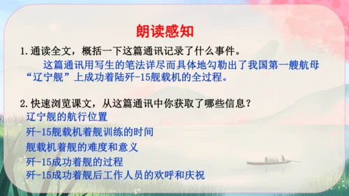 4《一着惊海天----目击我国航母舰载战斗机首架次成功着舰》课件