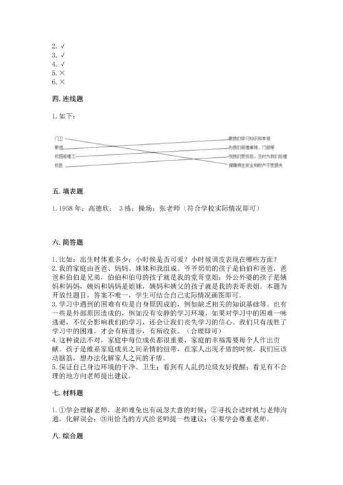 部编版三年级上册道德与法治期末测试卷附参考答案（轻巧夺冠）.docx