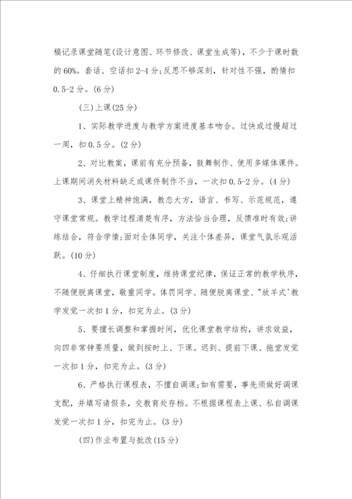小学教学常规检查计划