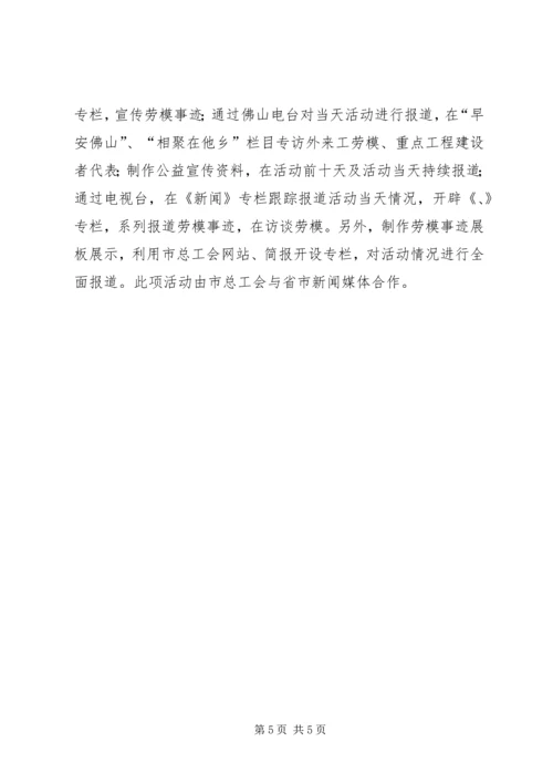 五一劳动节落实工作方案.docx