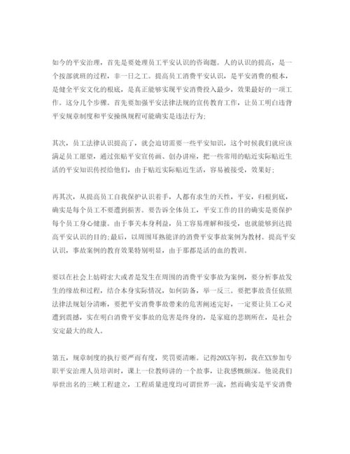 精编分享五篇安全员自我评价参考范文.docx