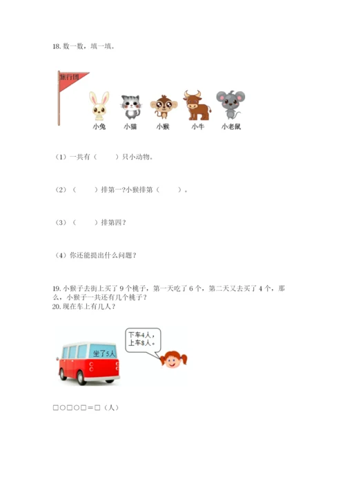 一年级上册数学解决问题50道(a卷).docx
