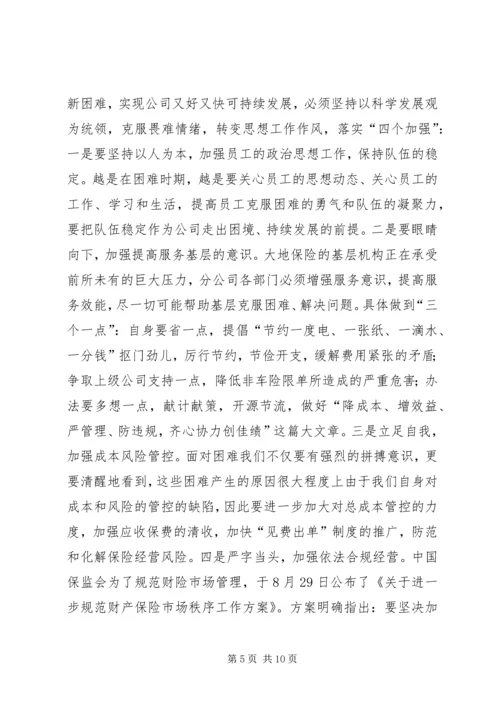 柯柯分公司召开党委民主生活会.docx