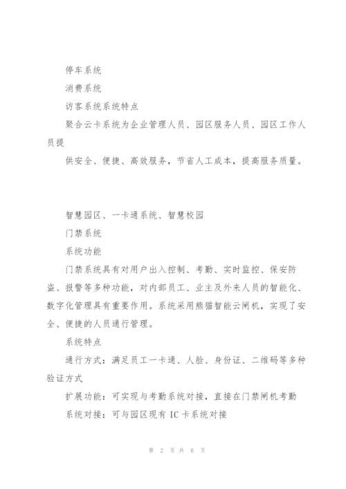 智慧园区云卡系统(1).docx