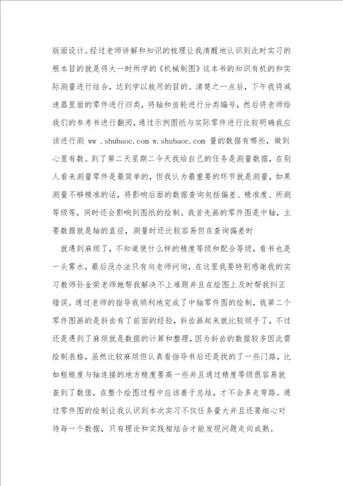 测绘工程实习报告通用4篇
