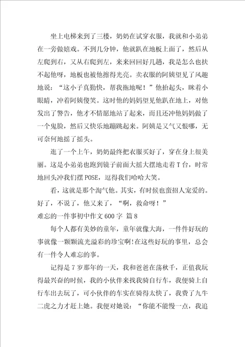 难忘的一件事初中作文600字十篇