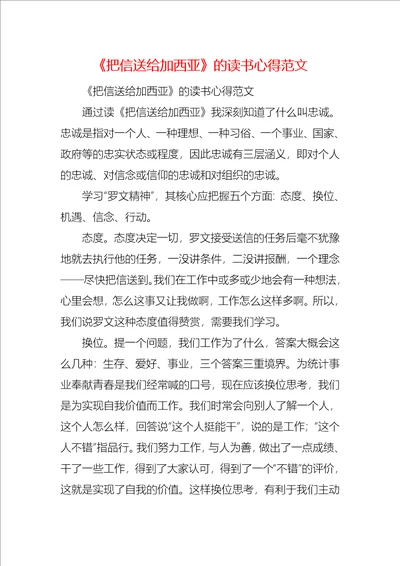 把信送给加西亚的读书心得范文