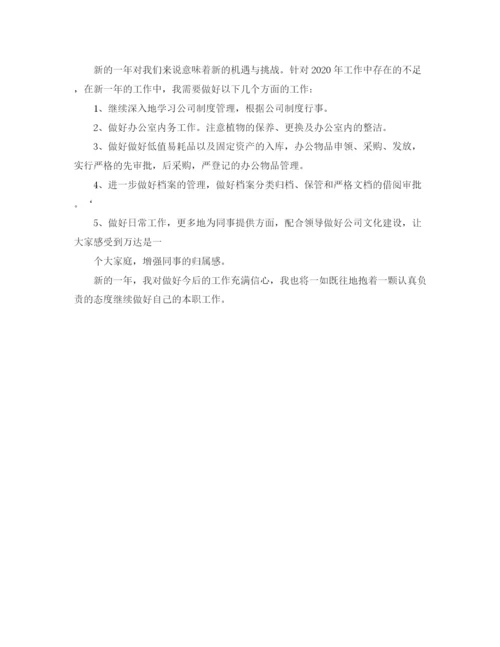 精编之公司文员个人总结范本.docx