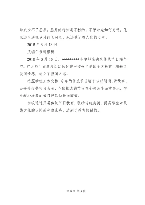 6小学端午节活动方案与总结.docx